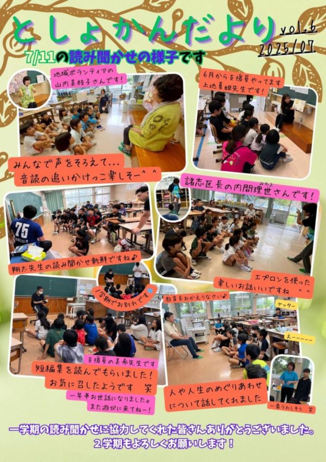 R7　toshodayori　vol.6 7.16